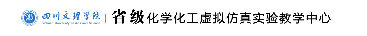 best365中国在线体育省级化学化工虚拟仿真实验教学中心